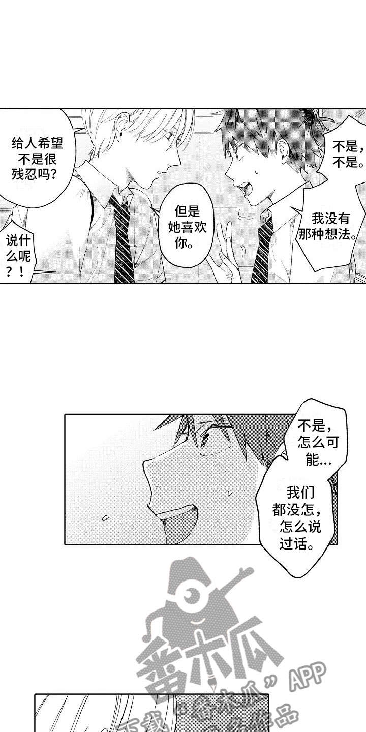 《竹马我无法拒绝》第8章无人的教室 第6页
