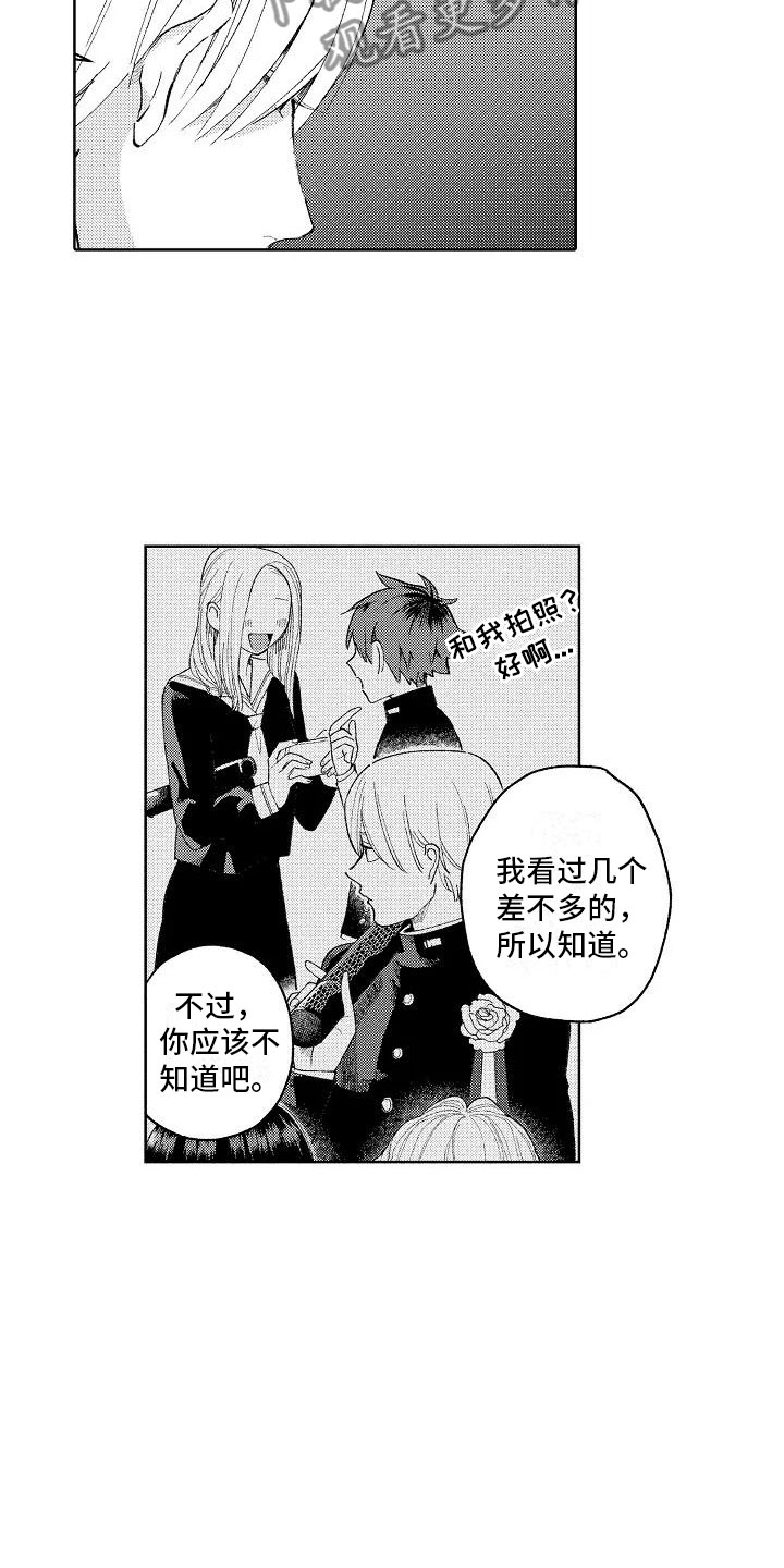 《竹马我无法拒绝》第8章无人的教室 第7页
