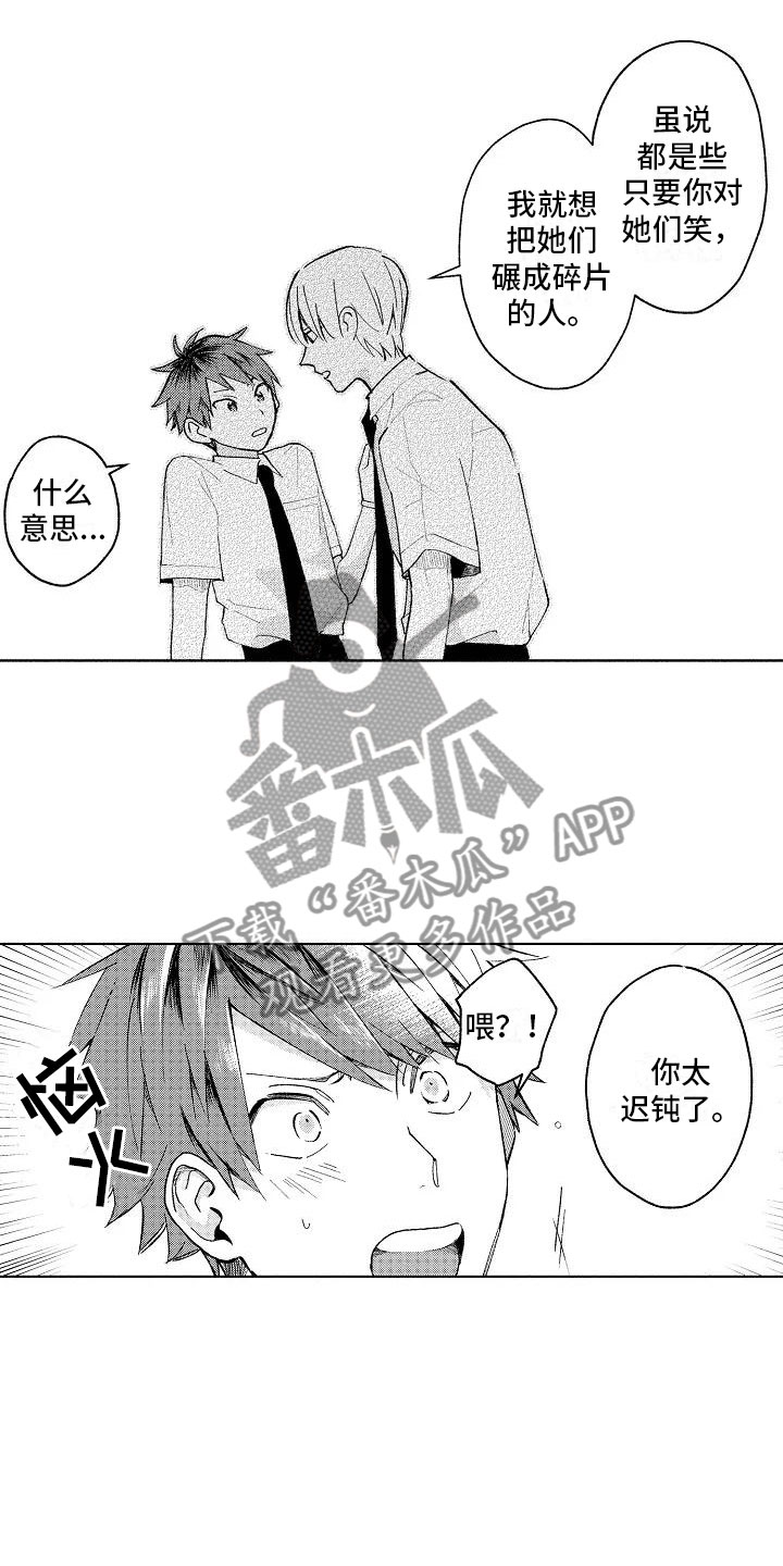 《竹马我无法拒绝》第8章无人的教室 第8页