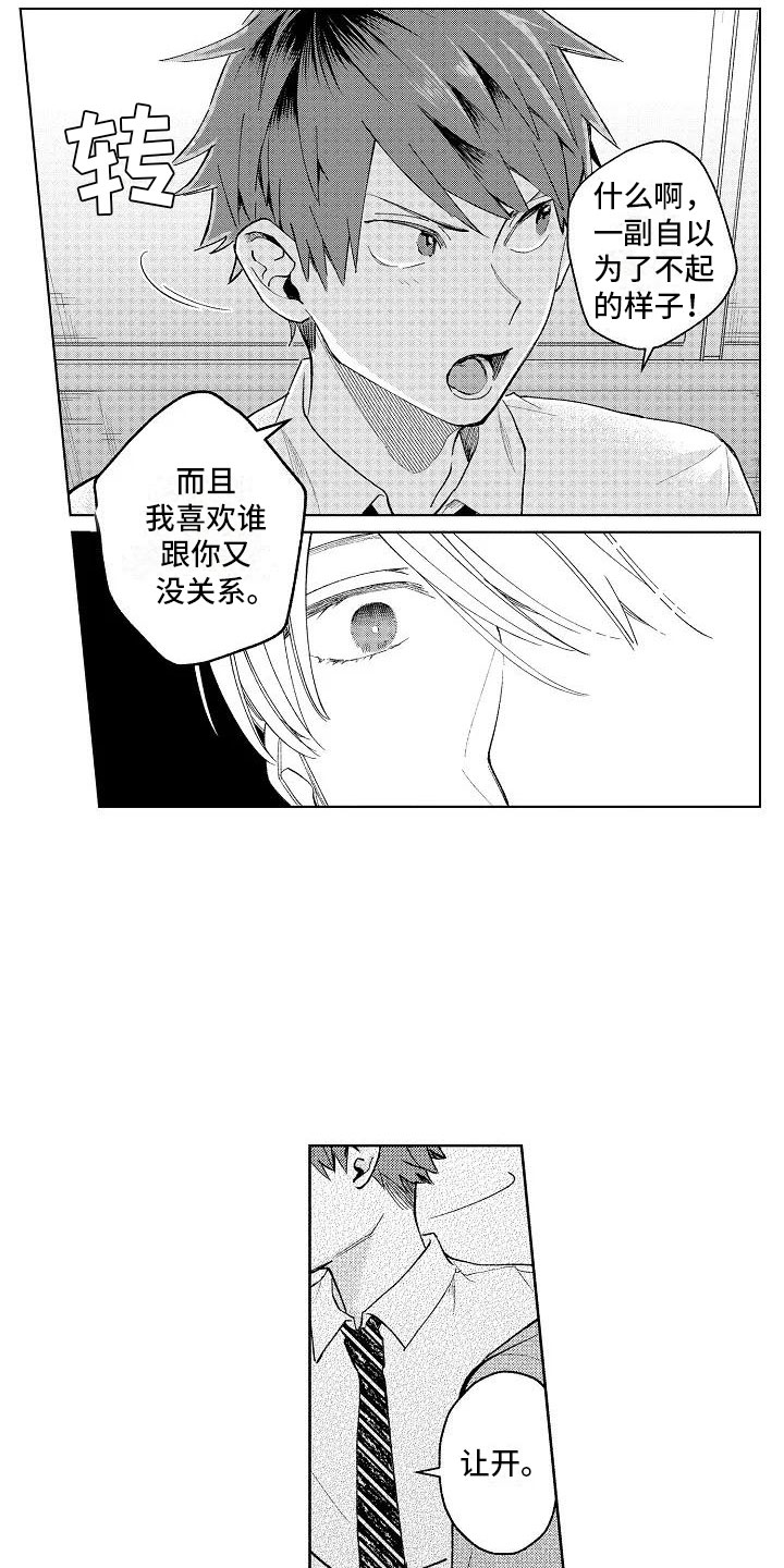 《竹马我无法拒绝》第8章无人的教室 第9页