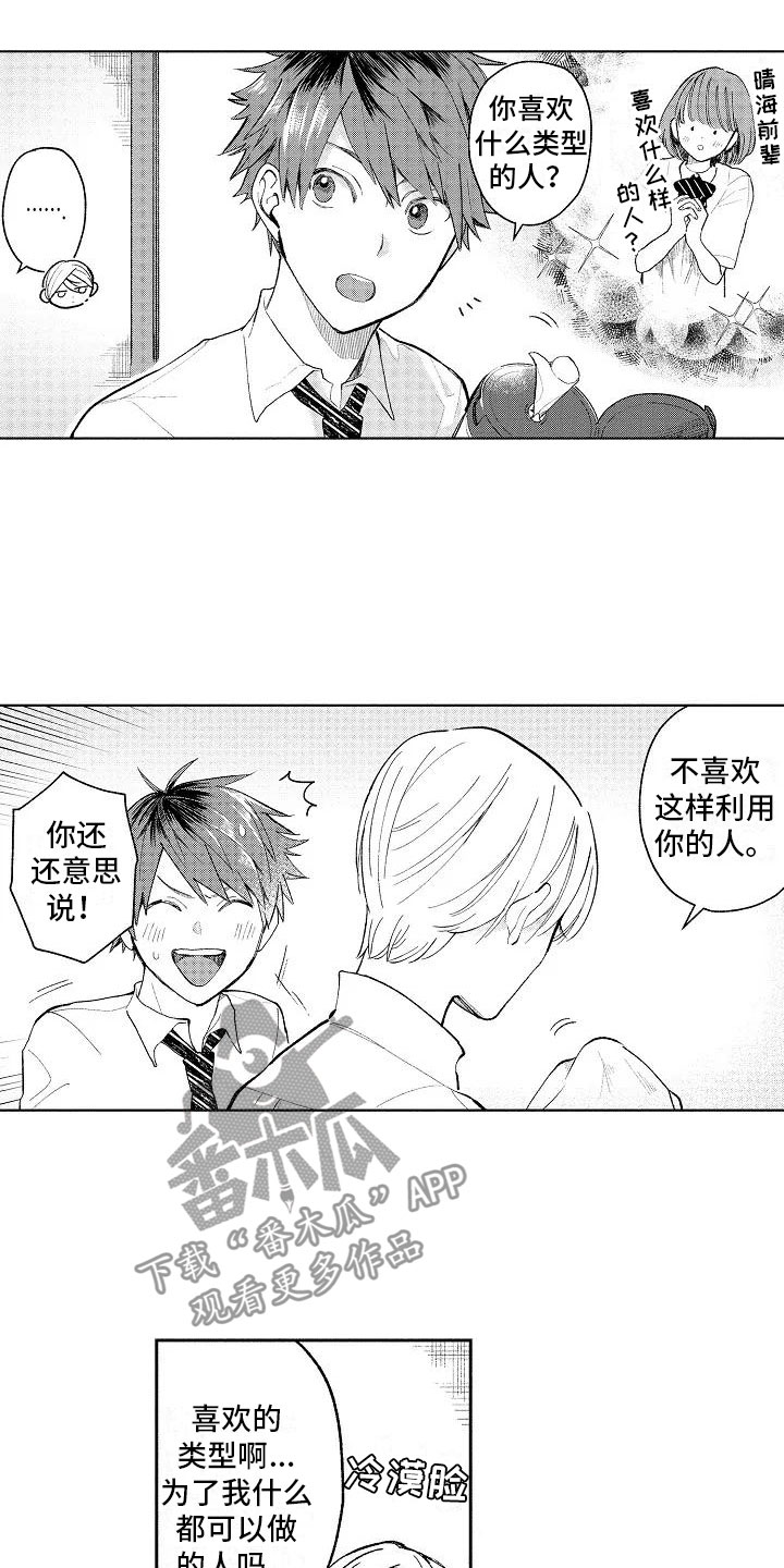 《竹马我无法拒绝》第6章病弱美男 第12页