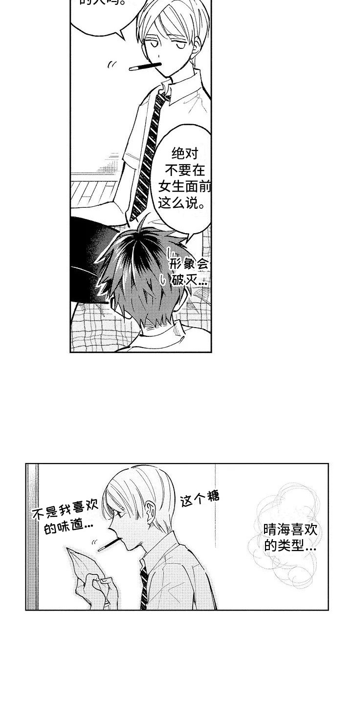 《竹马我无法拒绝》第6章病弱美男 第13页