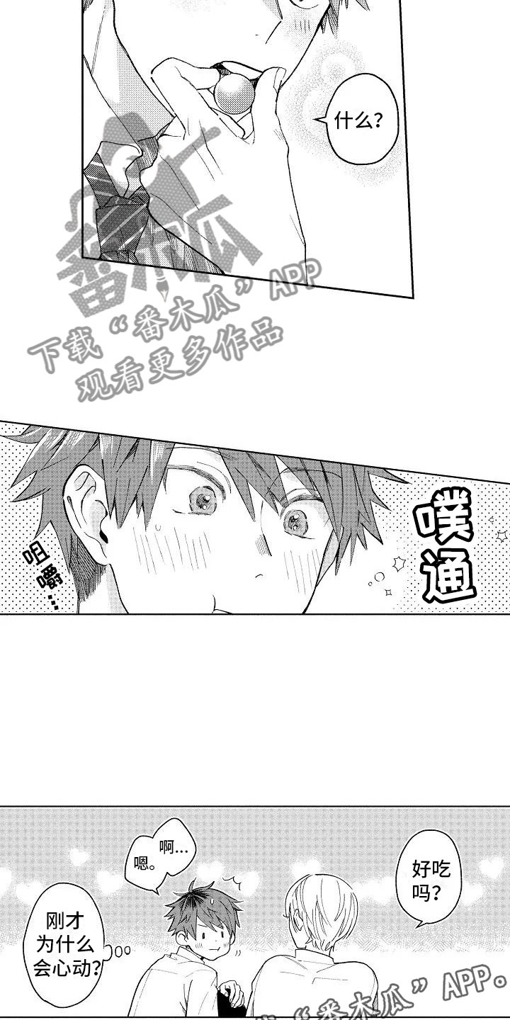 《竹马我无法拒绝》第6章病弱美男 第16页