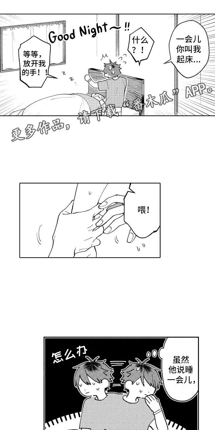 《竹马我无法拒绝》第6章病弱美男 第1页