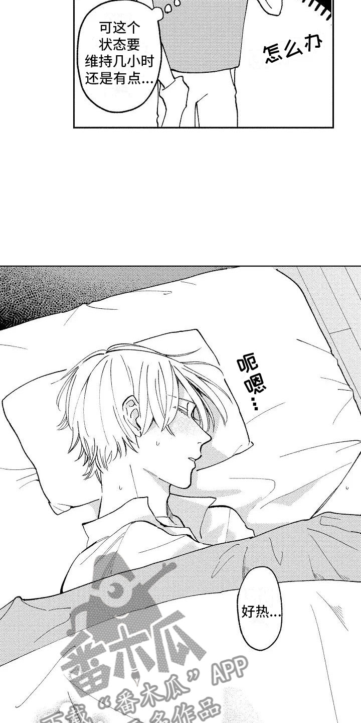 《竹马我无法拒绝》第6章病弱美男 第2页
