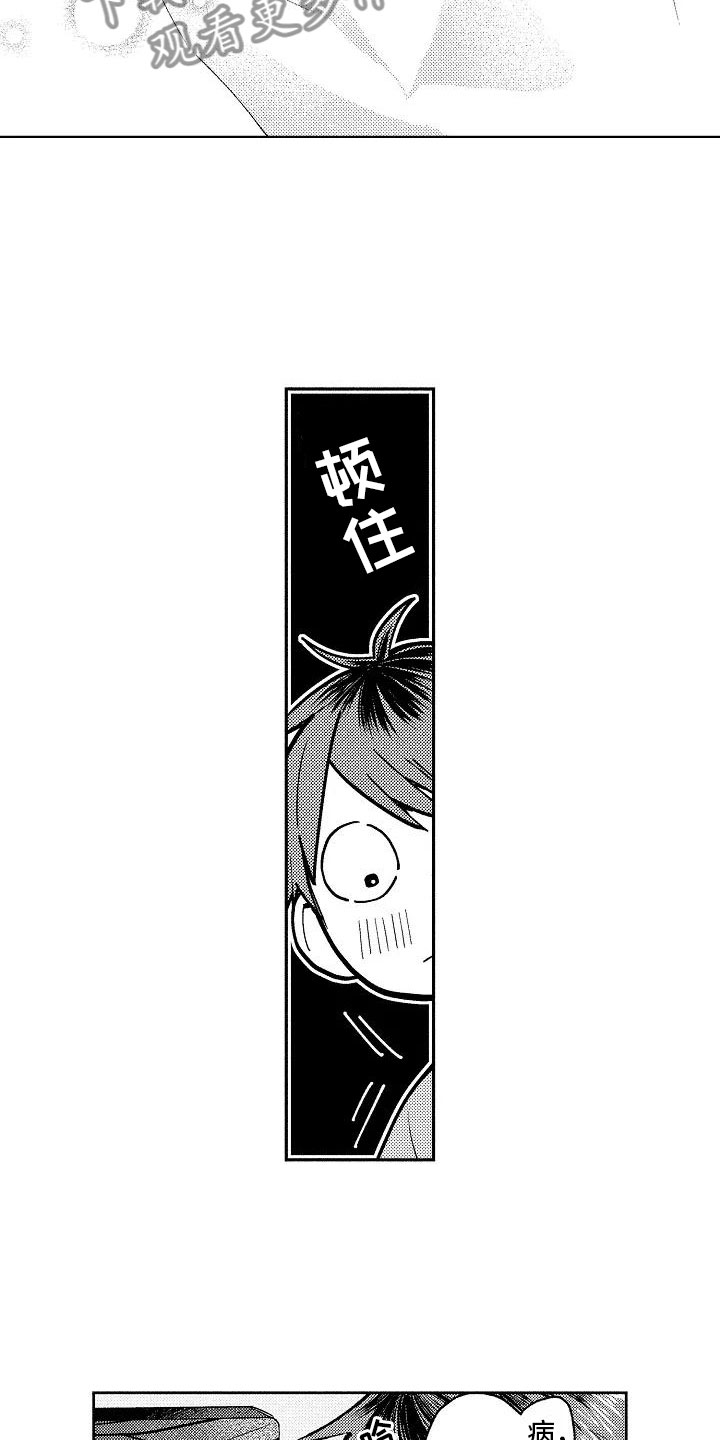 《竹马我无法拒绝》第6章病弱美男 第3页