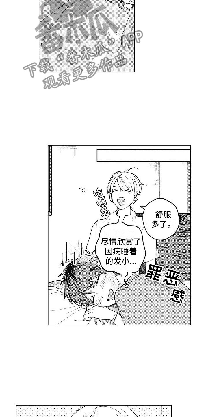 《竹马我无法拒绝》第6章病弱美男 第5页