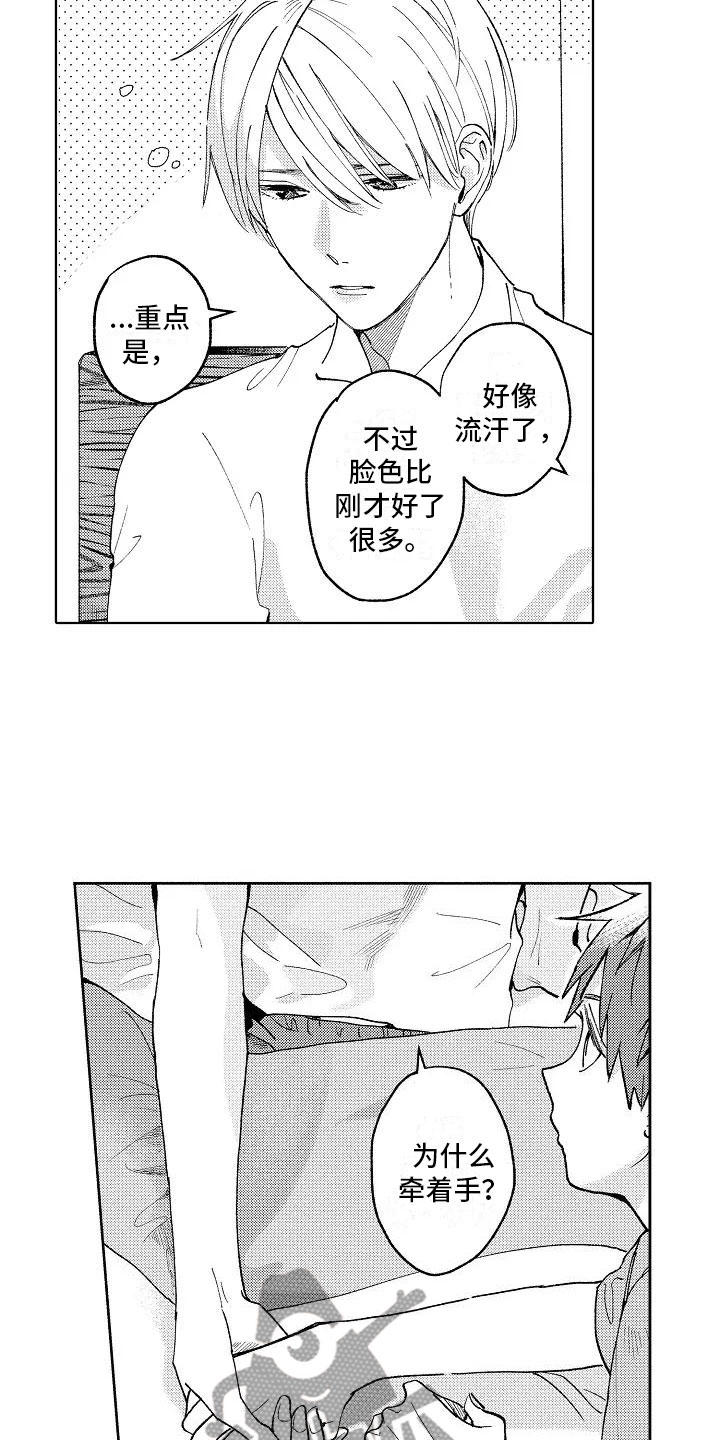 《竹马我无法拒绝》第6章病弱美男 第6页