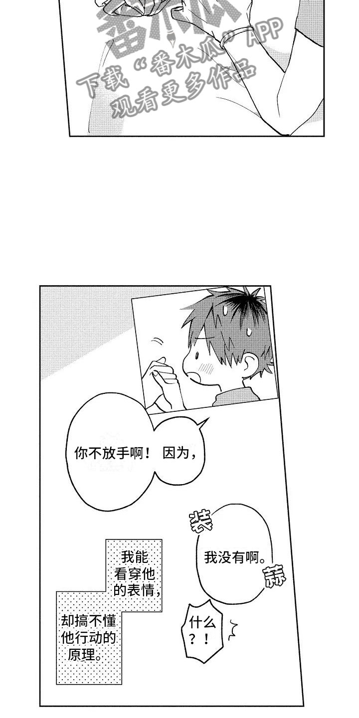 《竹马我无法拒绝》第6章病弱美男 第7页