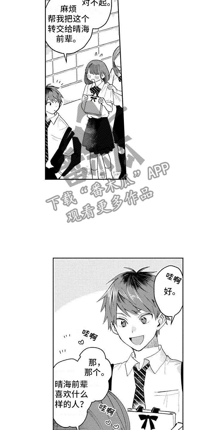 《竹马我无法拒绝》第6章病弱美男 第9页