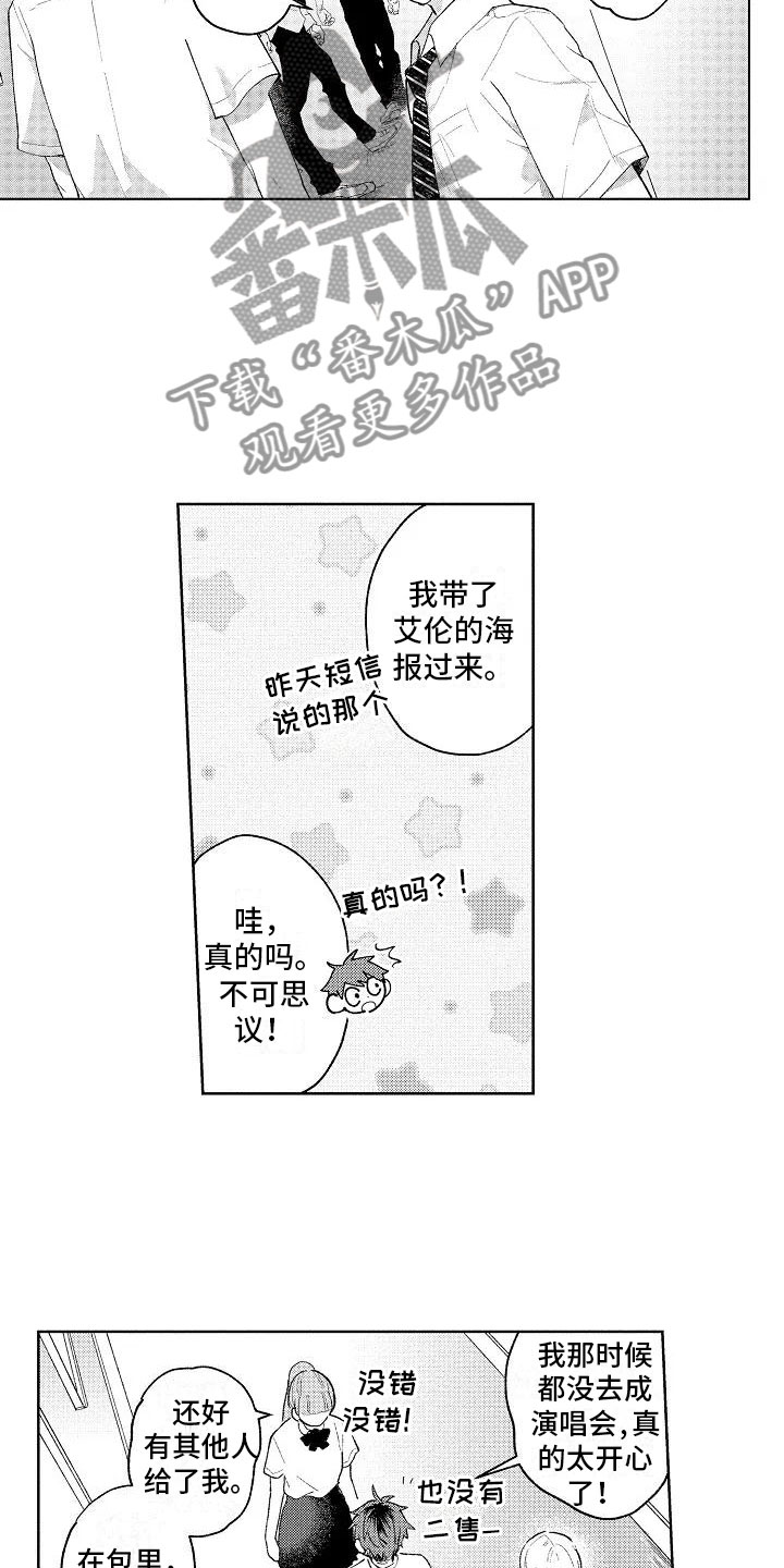 《竹马我无法拒绝》第7章爱豆同好 第10页