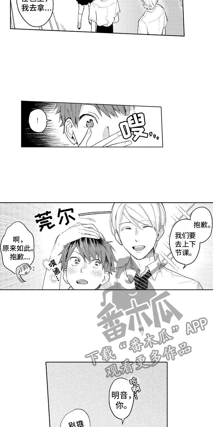 《竹马我无法拒绝》第7章爱豆同好 第11页
