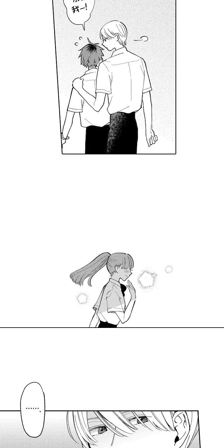 《竹马我无法拒绝》第7章爱豆同好 第12页