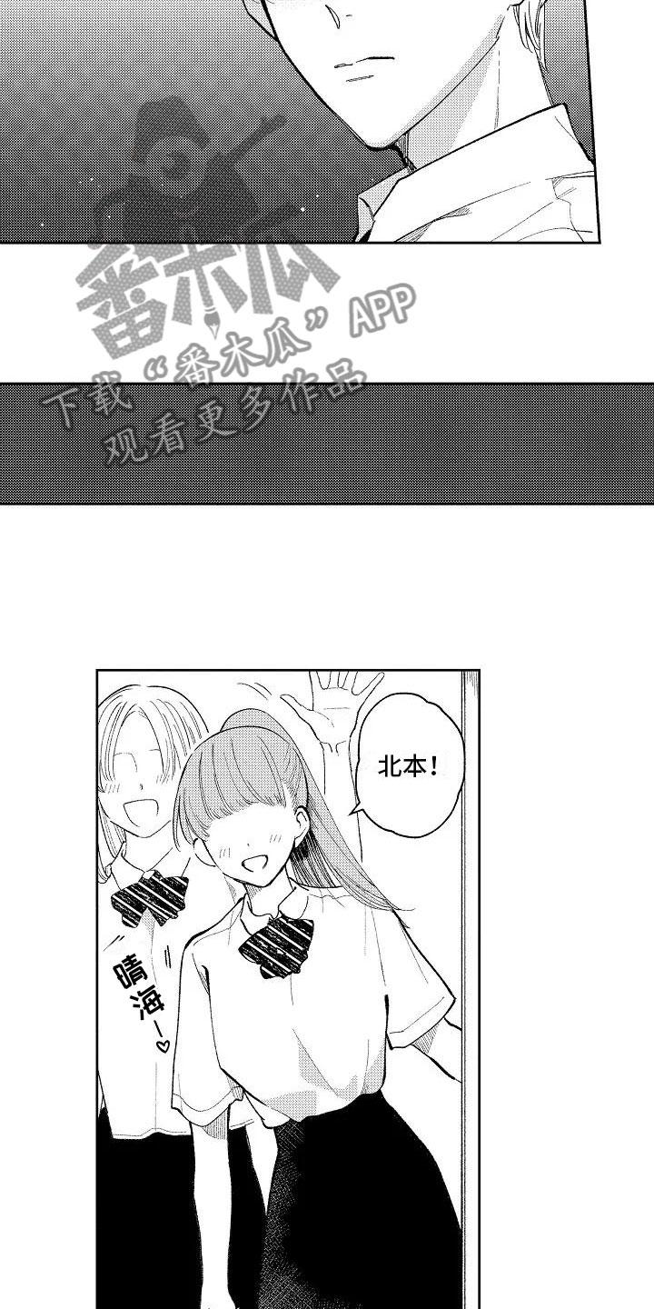 《竹马我无法拒绝》第7章爱豆同好 第13页
