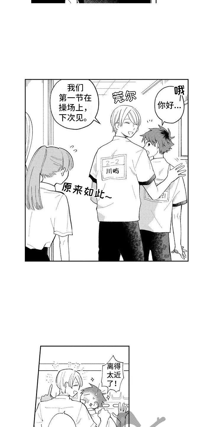 《竹马我无法拒绝》第7章爱豆同好 第14页