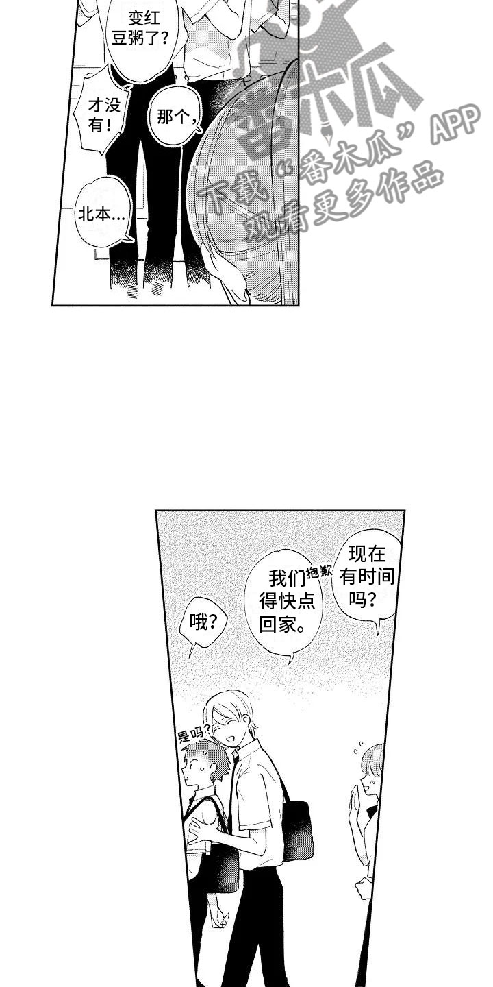《竹马我无法拒绝》第7章爱豆同好 第15页