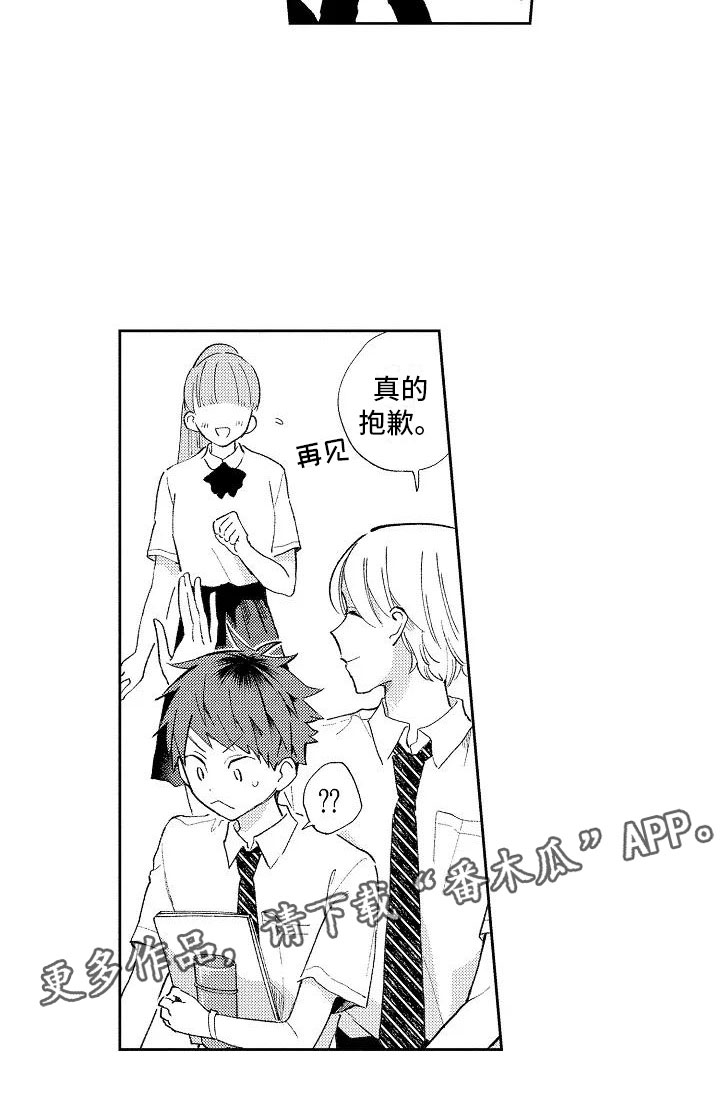《竹马我无法拒绝》第7章爱豆同好 第16页