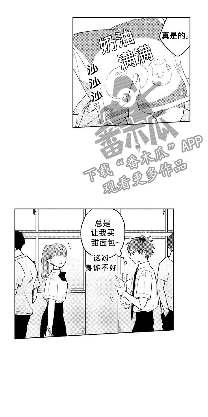 《竹马我无法拒绝》第7章爱豆同好 第1页