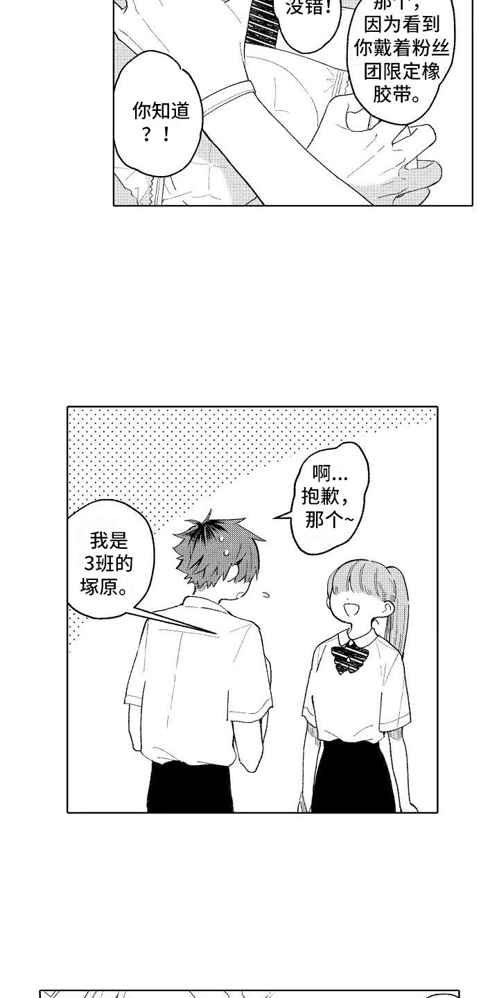 《竹马我无法拒绝》第7章爱豆同好 第3页