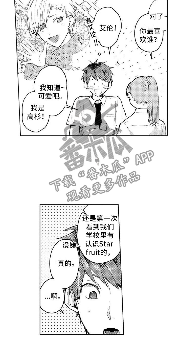 《竹马我无法拒绝》第7章爱豆同好 第4页