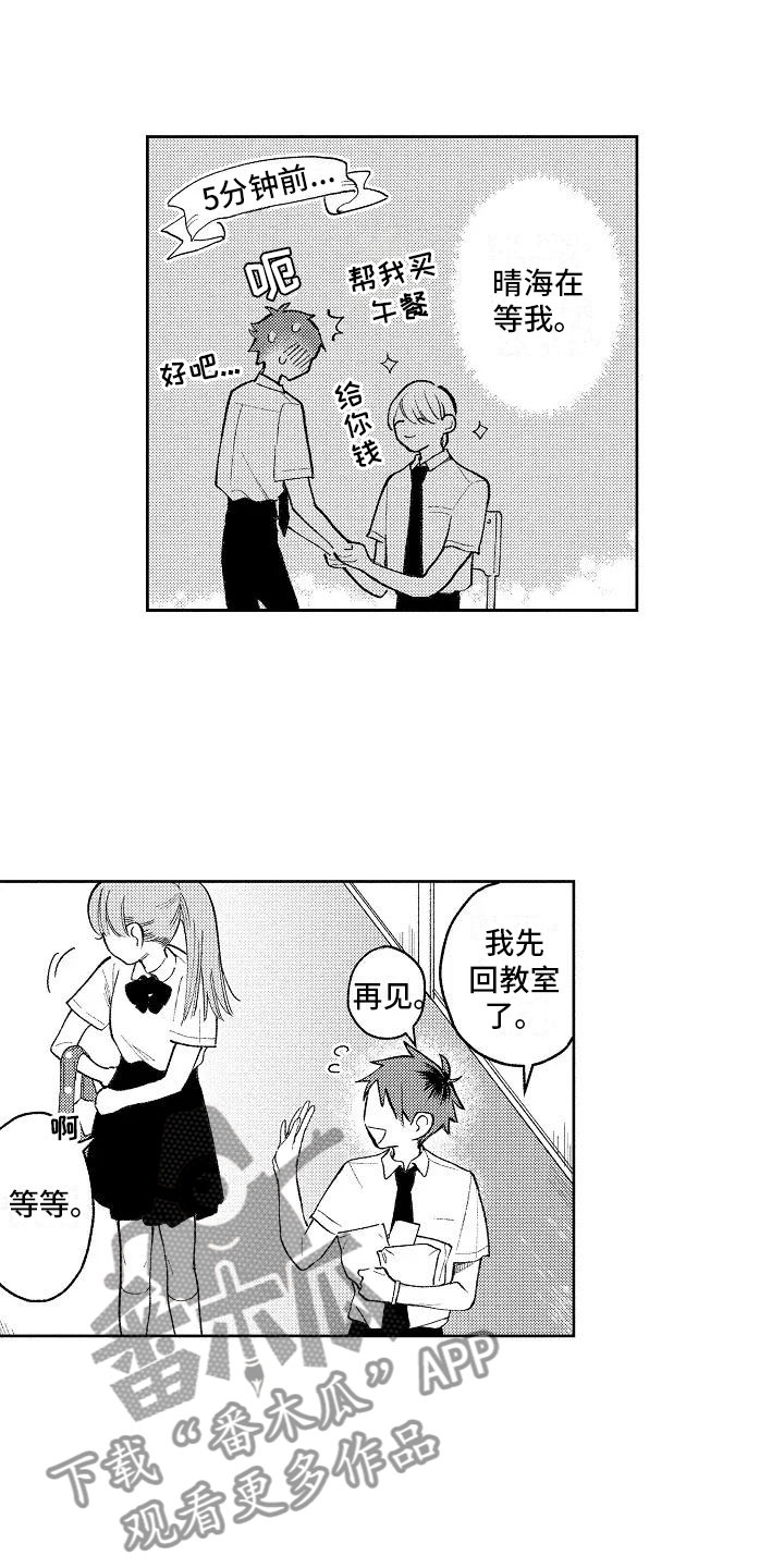 《竹马我无法拒绝》第7章爱豆同好 第5页