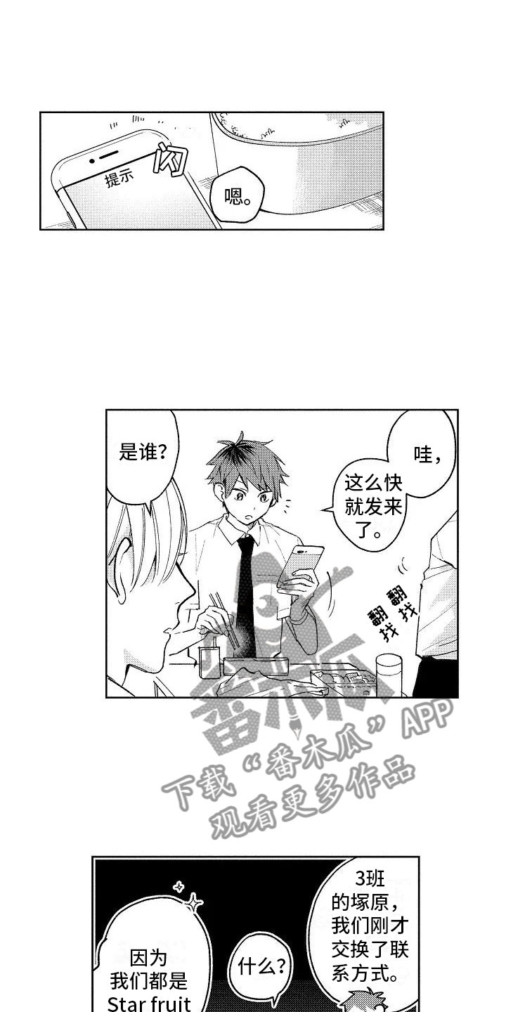 《竹马我无法拒绝》第7章爱豆同好 第8页