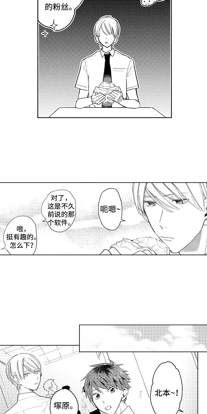 《竹马我无法拒绝》第7章爱豆同好 第9页