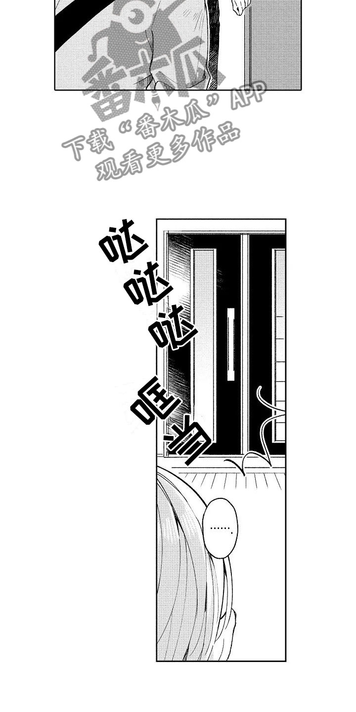 《竹马我无法拒绝》第4章受伤也不赖 第10页