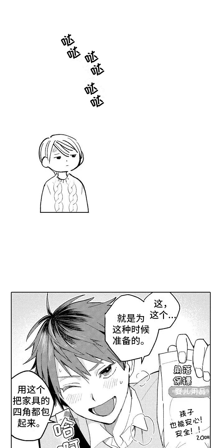 《竹马我无法拒绝》第4章受伤也不赖 第11页