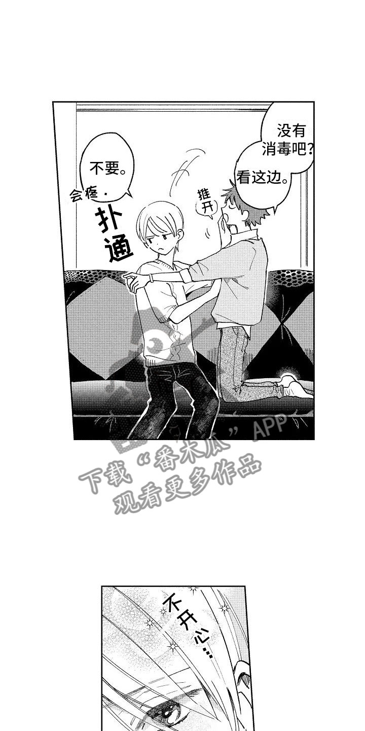 《竹马我无法拒绝》第4章受伤也不赖 第13页