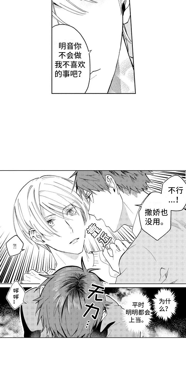 《竹马我无法拒绝》第4章受伤也不赖 第14页