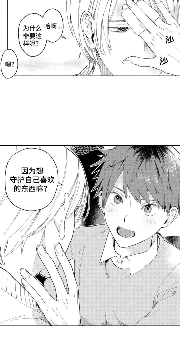 《竹马我无法拒绝》第4章受伤也不赖 第16页