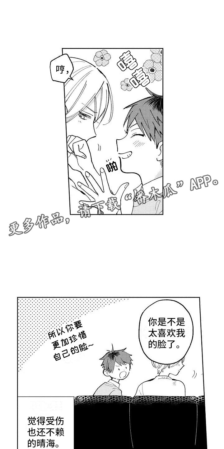 《竹马我无法拒绝》第4章受伤也不赖 第17页
