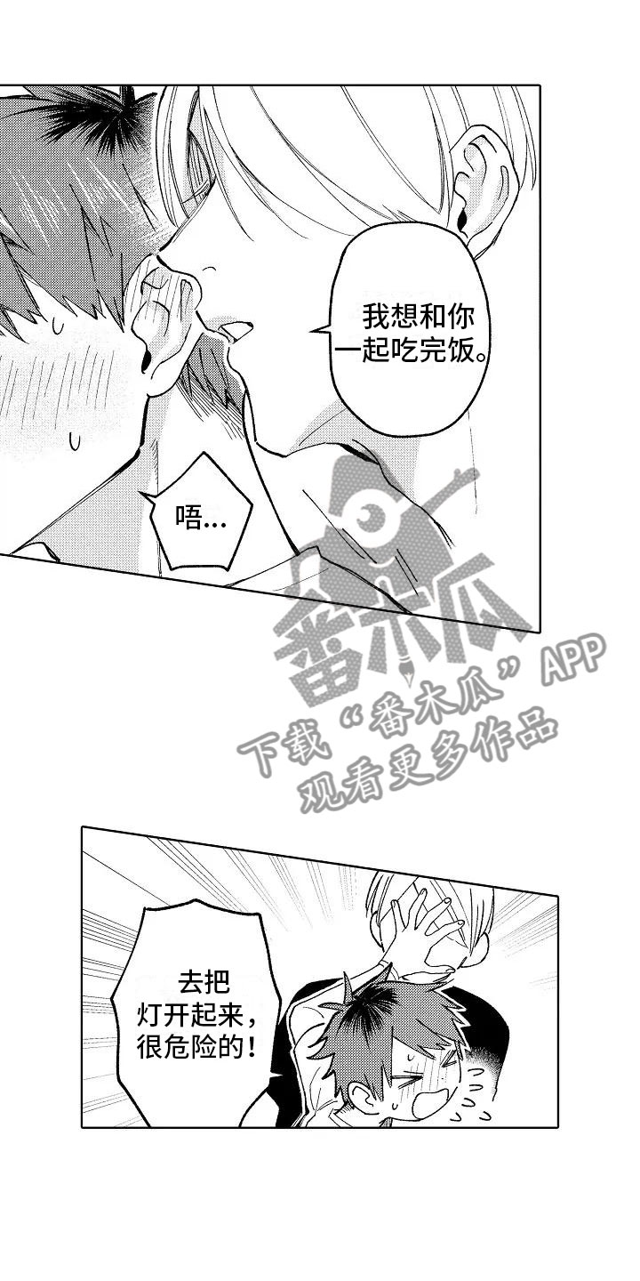 《竹马我无法拒绝》第4章受伤也不赖 第1页