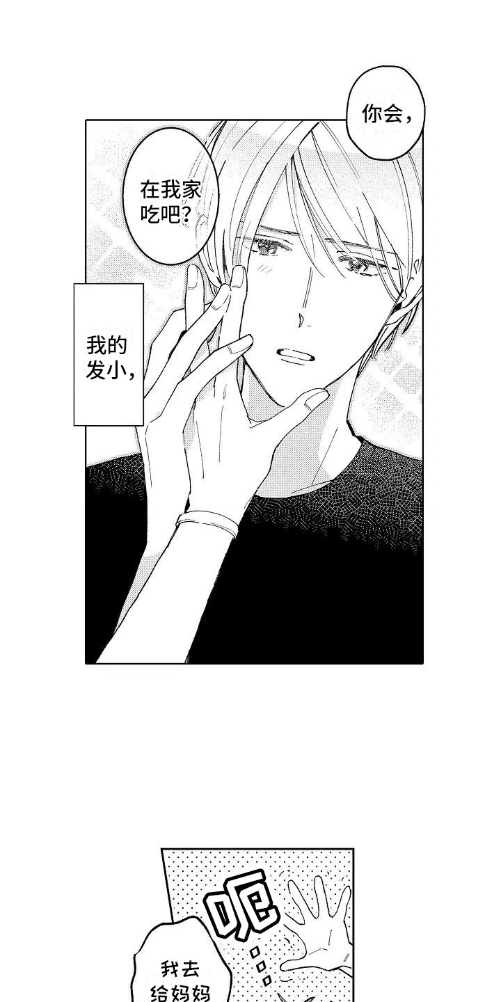 《竹马我无法拒绝》第4章受伤也不赖 第2页