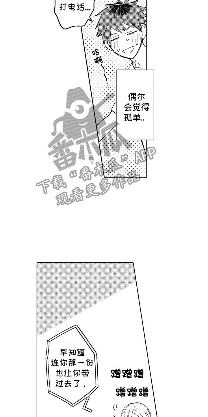 《竹马我无法拒绝》第4章受伤也不赖 第3页