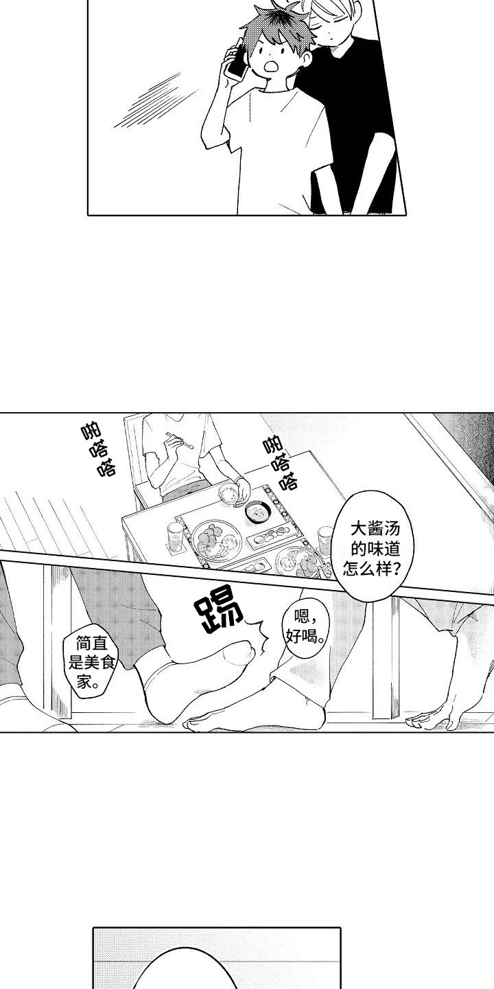 《竹马我无法拒绝》第4章受伤也不赖 第4页