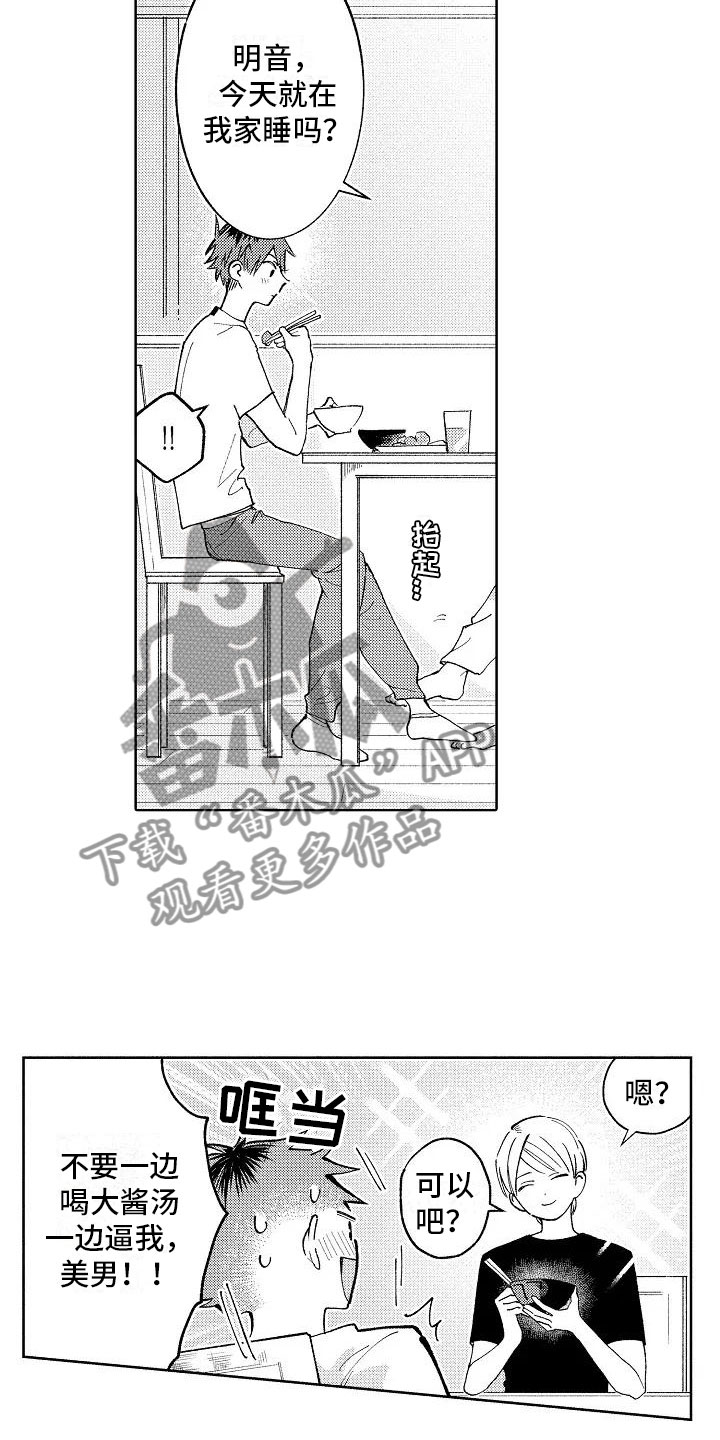 《竹马我无法拒绝》第4章受伤也不赖 第5页