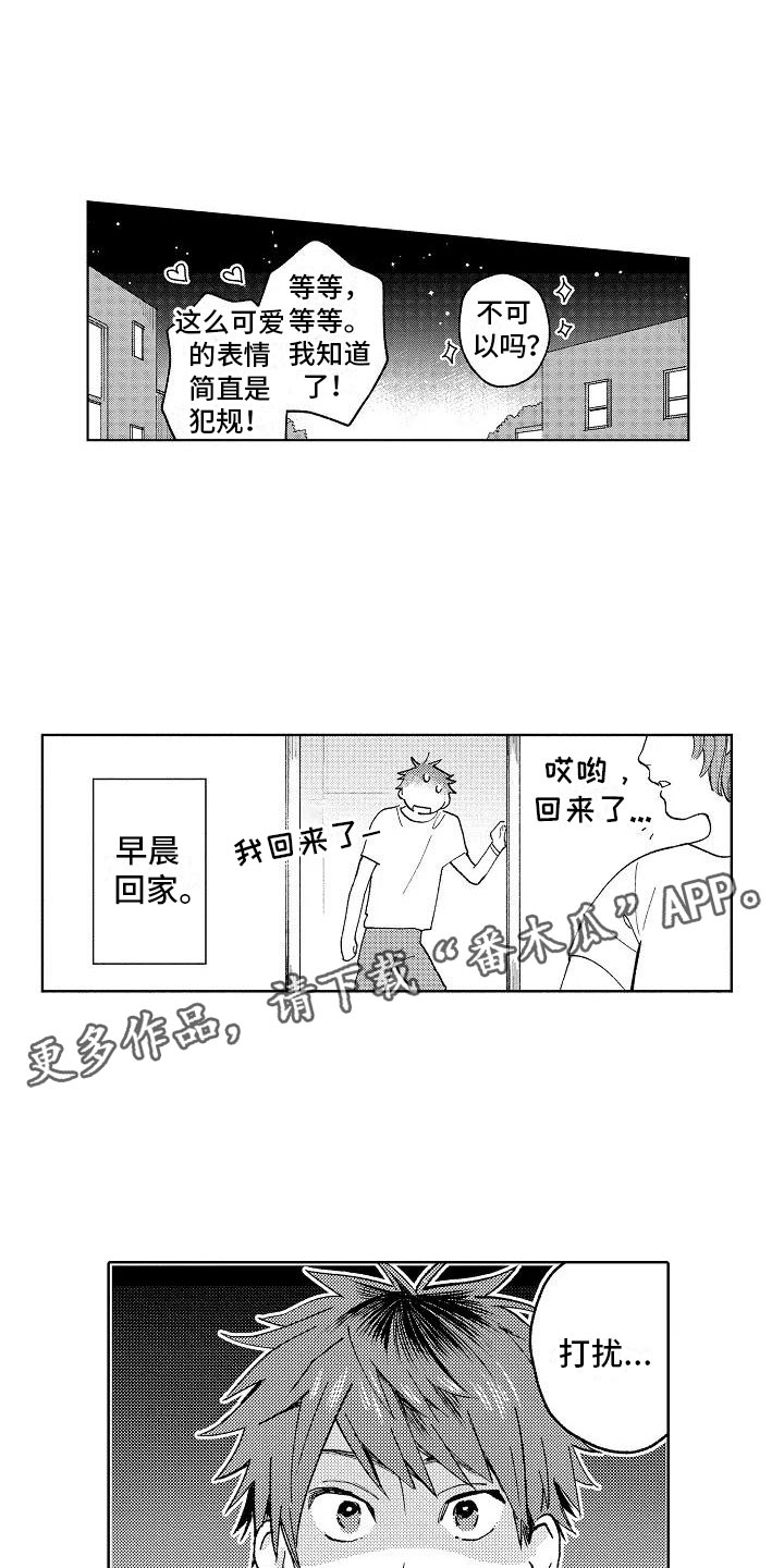 《竹马我无法拒绝》第4章受伤也不赖 第6页