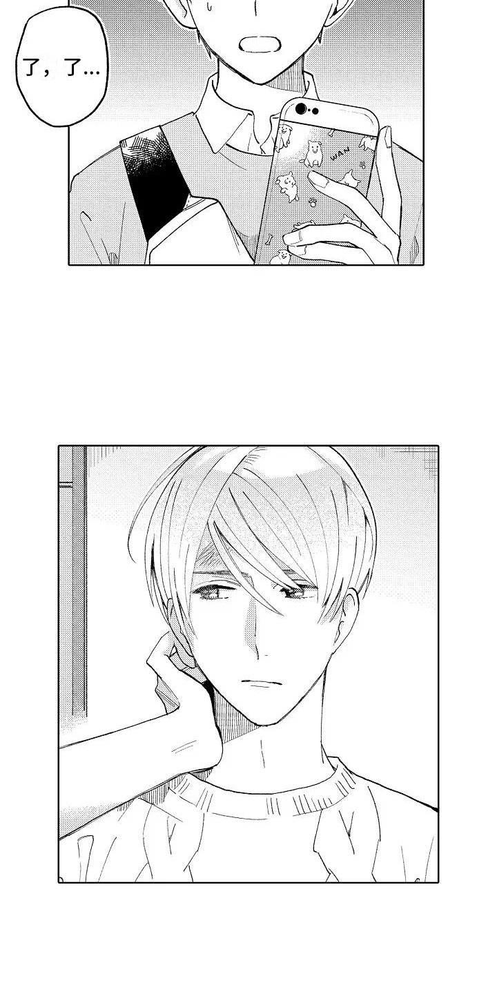 《竹马我无法拒绝》第4章受伤也不赖 第7页