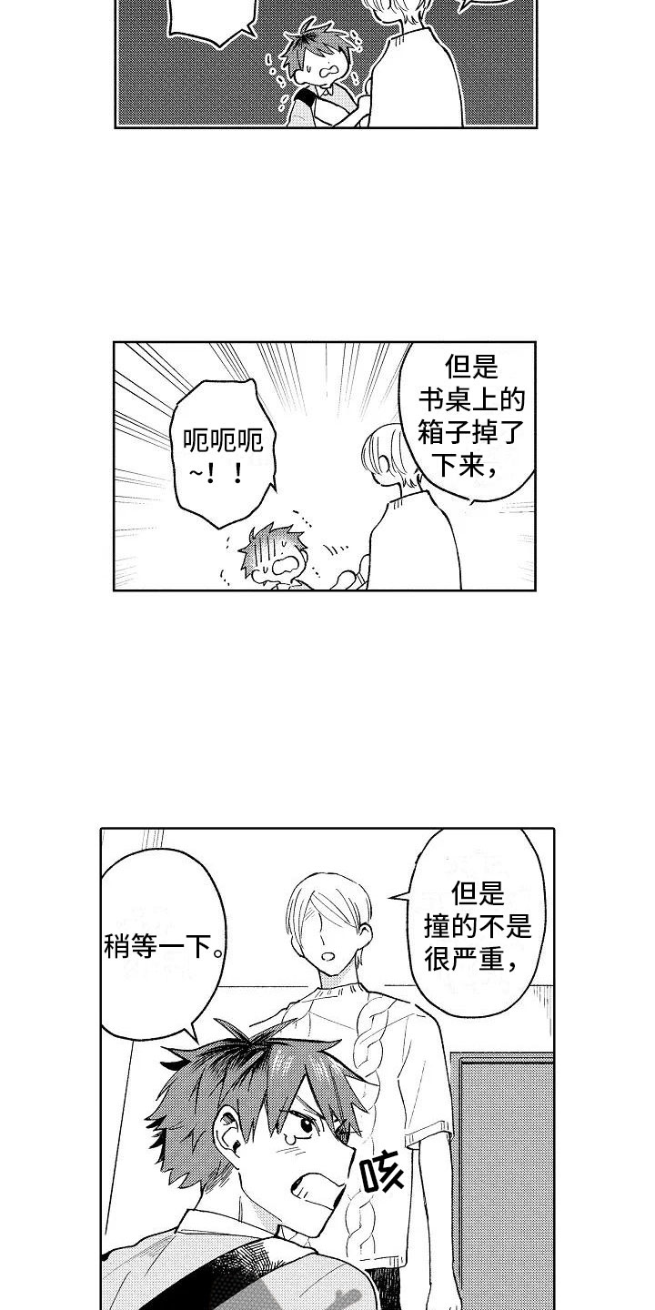 《竹马我无法拒绝》第4章受伤也不赖 第9页