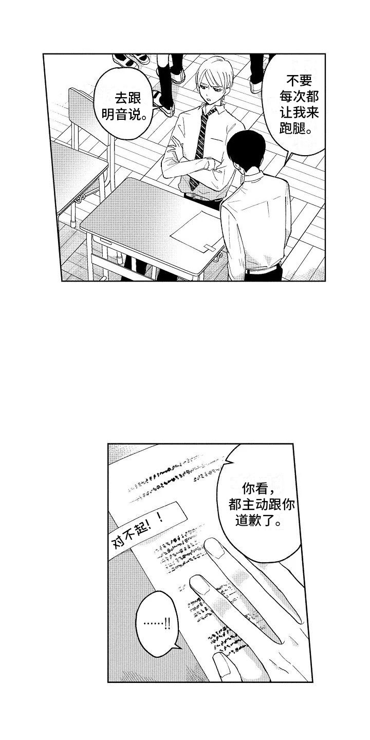 《竹马我无法拒绝》第3章微妙的距离 第10页