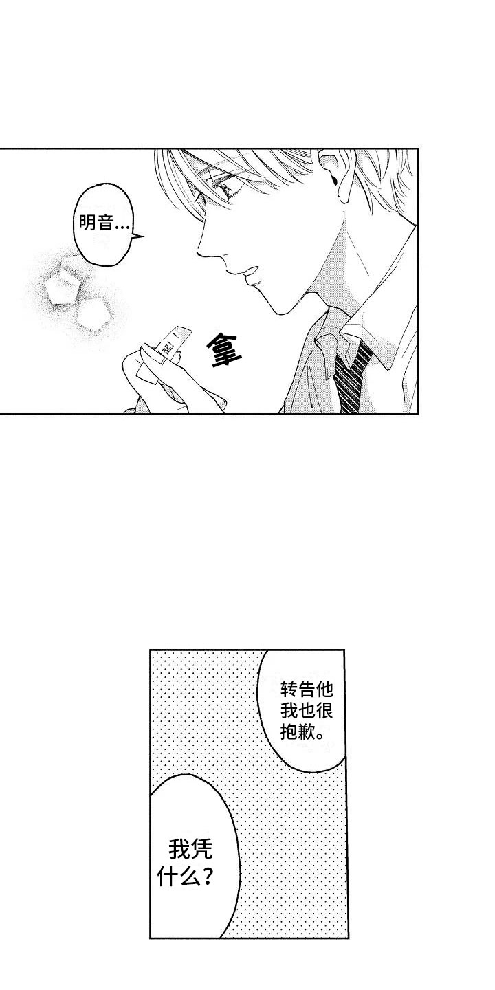 《竹马我无法拒绝》第3章微妙的距离 第11页