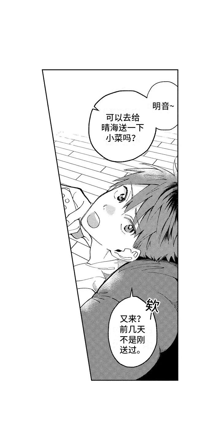 《竹马我无法拒绝》第3章微妙的距离 第12页
