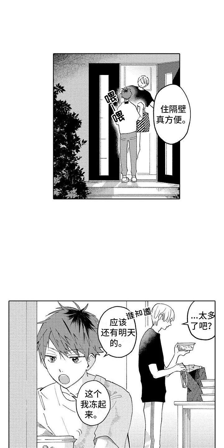《竹马我无法拒绝》第3章微妙的距离 第14页