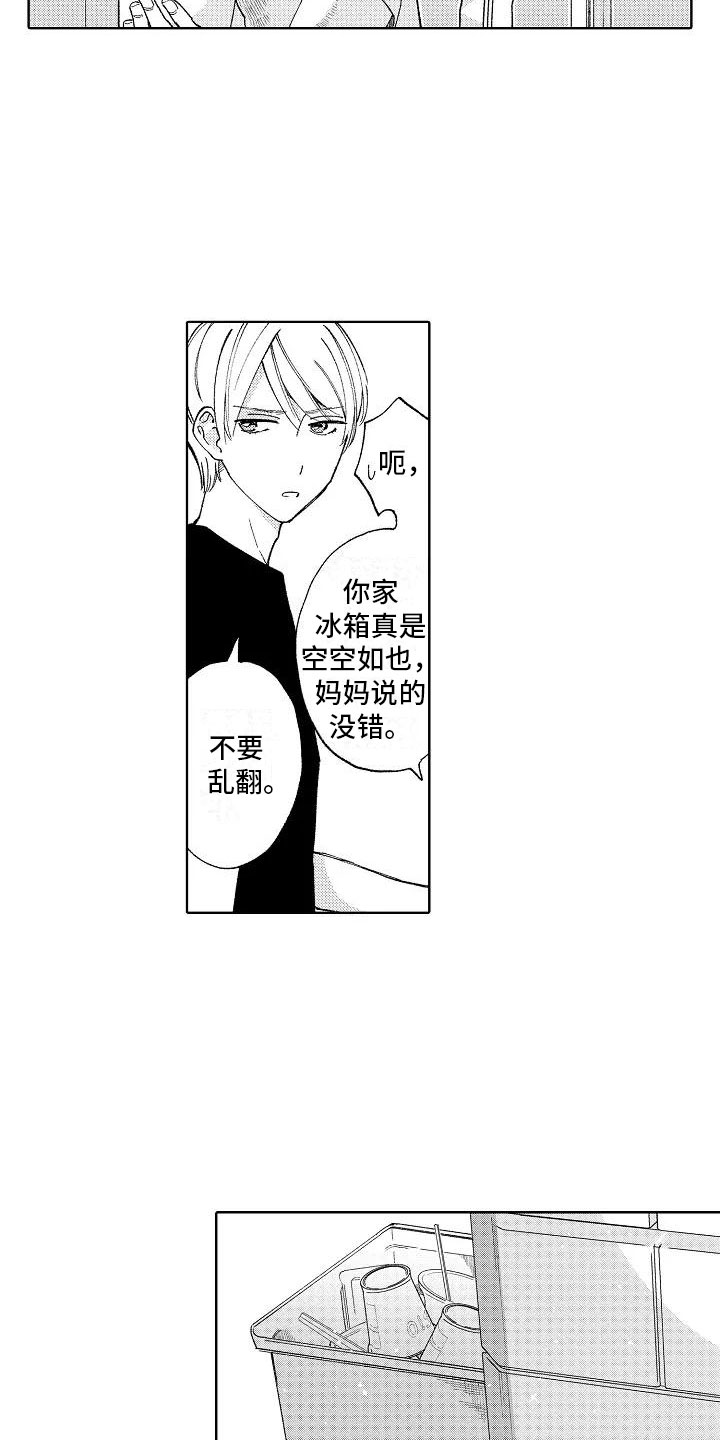 《竹马我无法拒绝》第3章微妙的距离 第15页