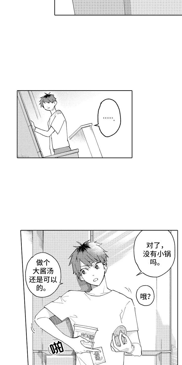 《竹马我无法拒绝》第3章微妙的距离 第16页