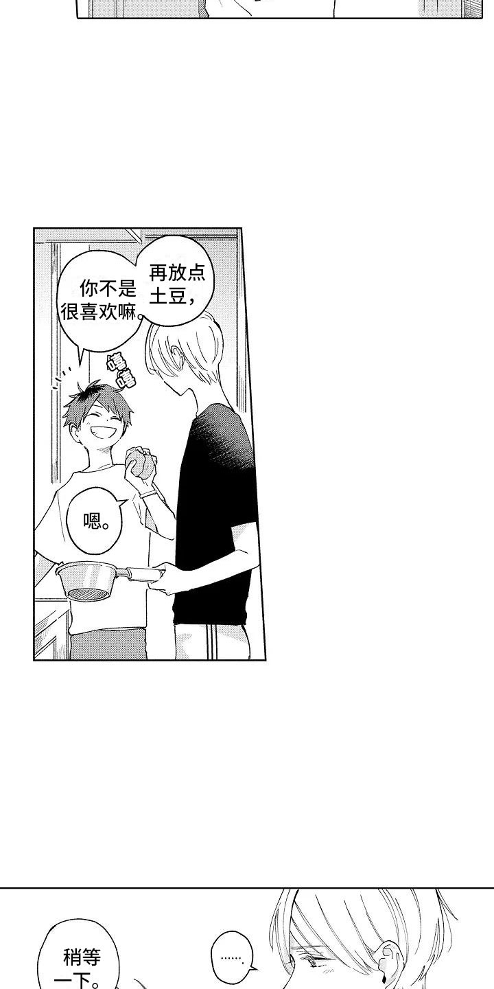 《竹马我无法拒绝》第3章微妙的距离 第17页