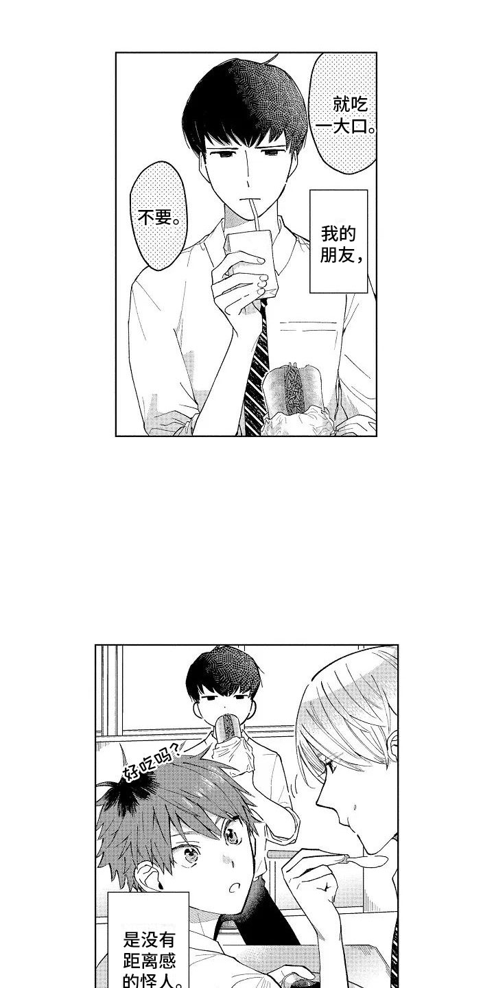 《竹马我无法拒绝》第3章微妙的距离 第1页