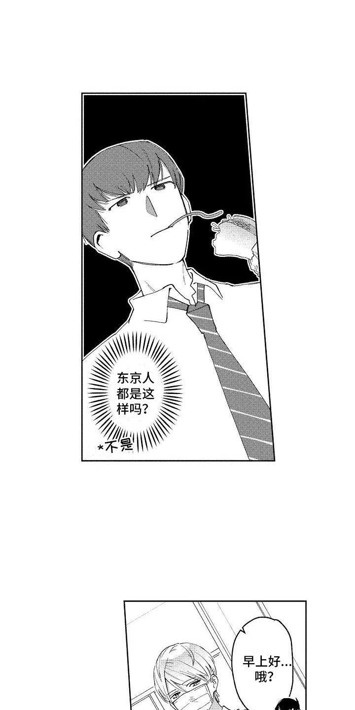 《竹马我无法拒绝》第3章微妙的距离 第3页